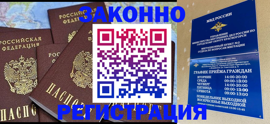 временная регистрация надежно в Городце